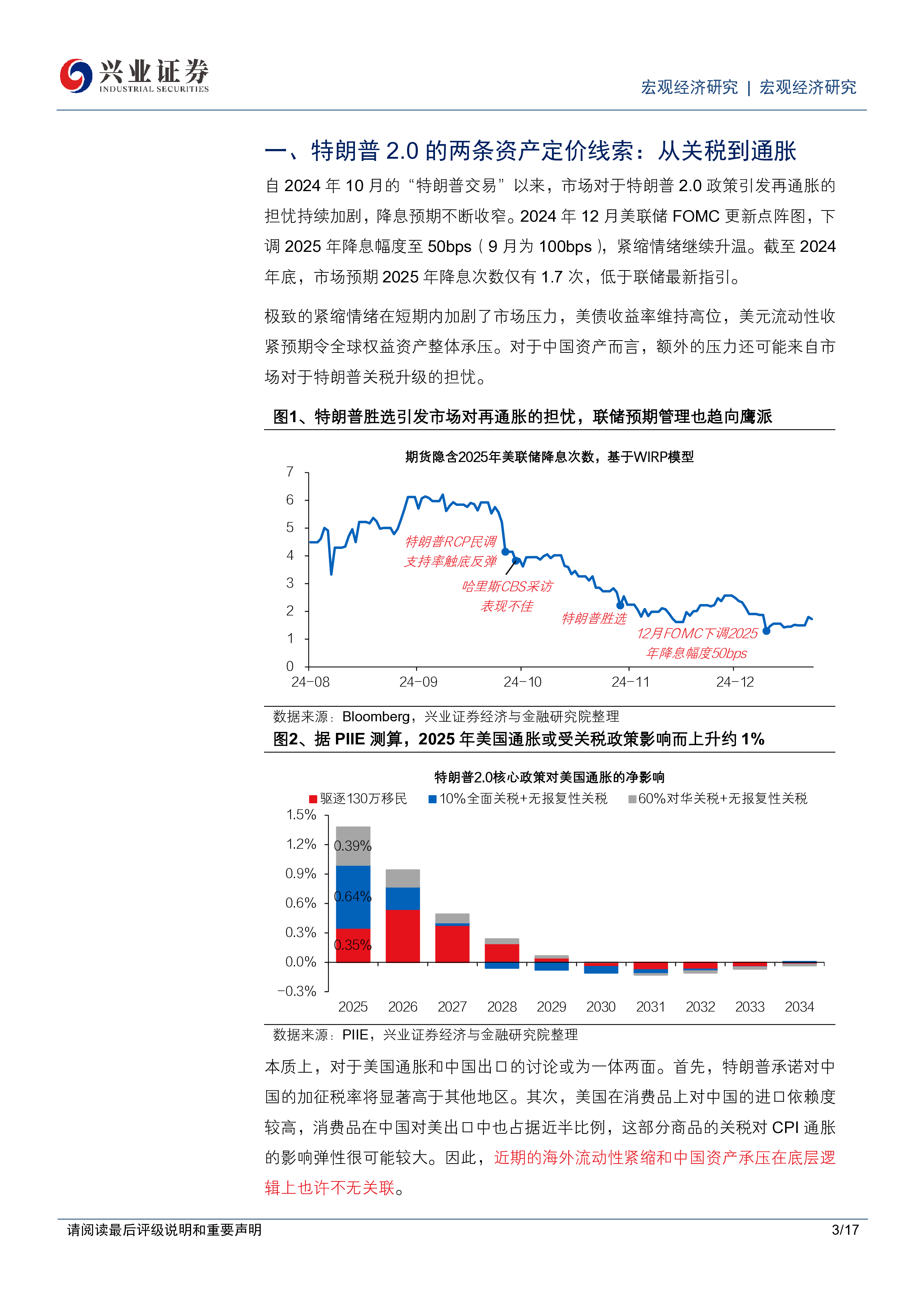 特朗普新政系列一从关税到通胀有几步-25010717页